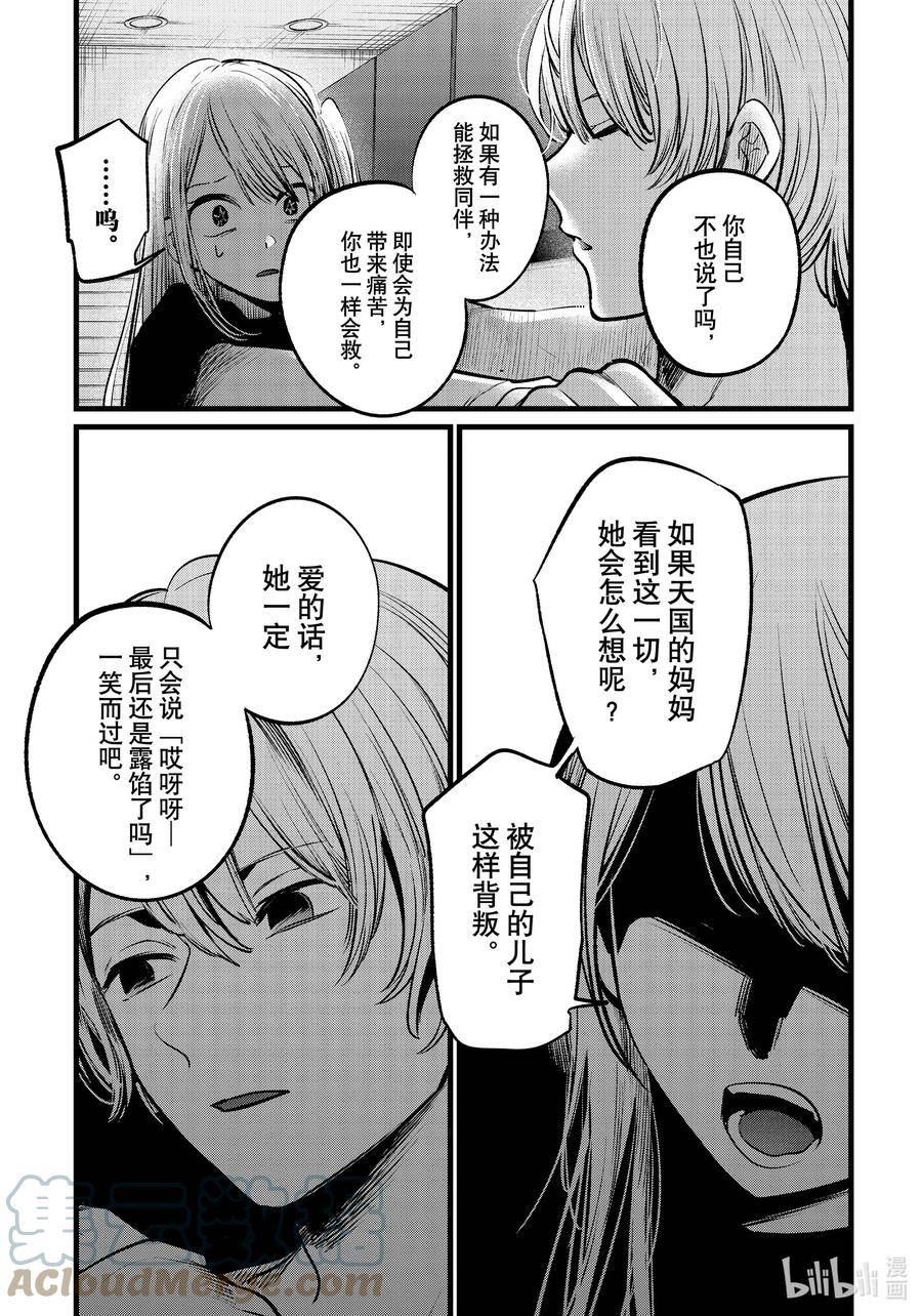 我推的孩子第三季制作决定漫画,第106话 第106话7图