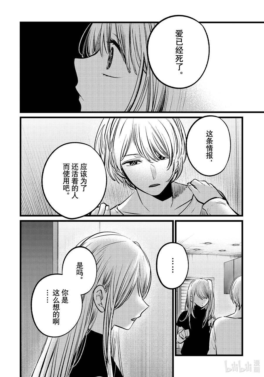 我推的孩子第三季制作决定漫画,第106话 第106话8图