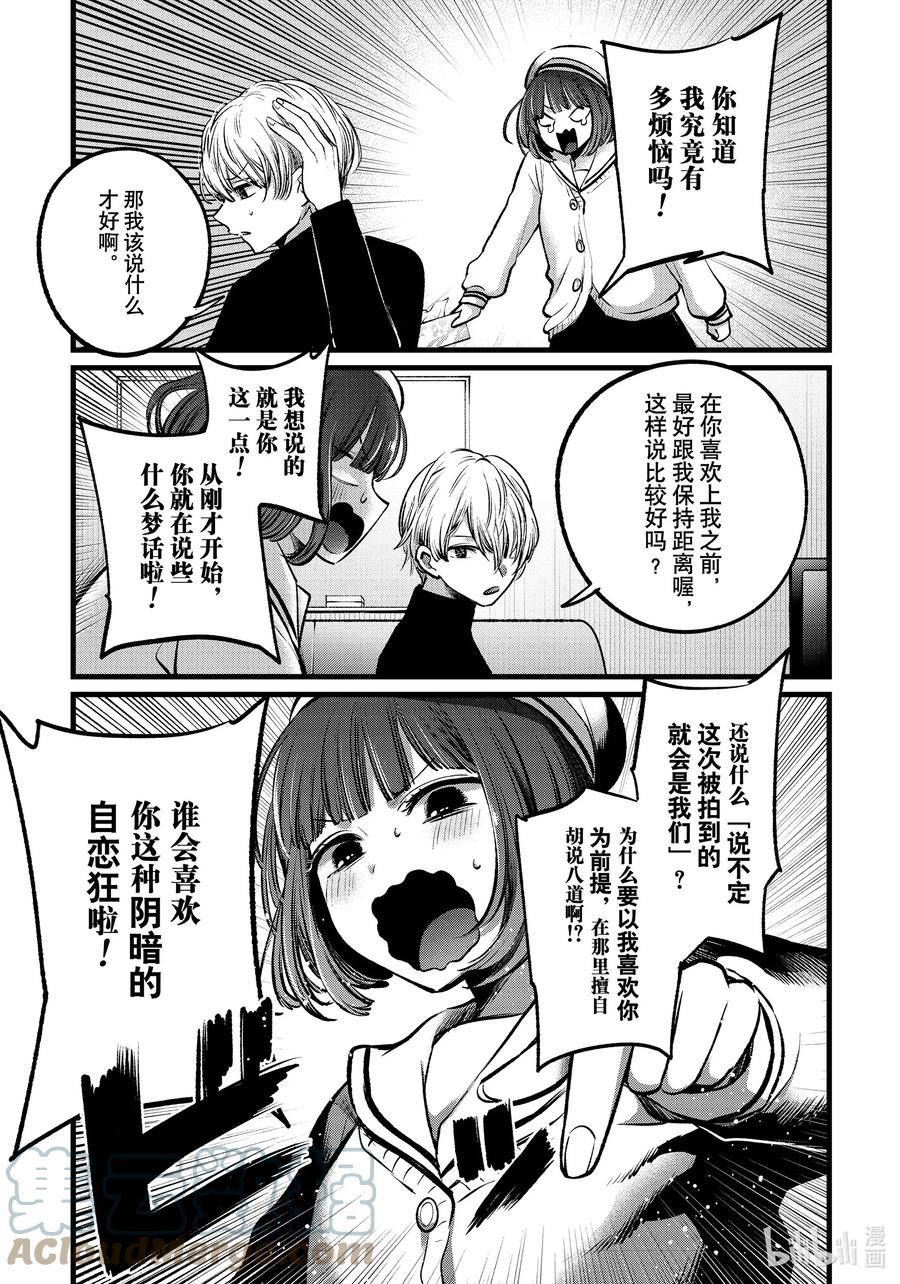 我推的孩子完整版漫画,第107话 第107话11图