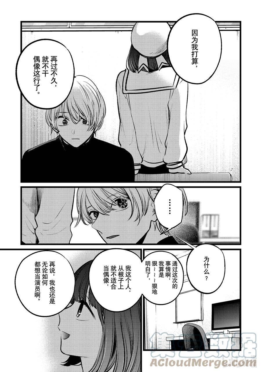 我推的孩子完整版漫画,第107话 第107话13图