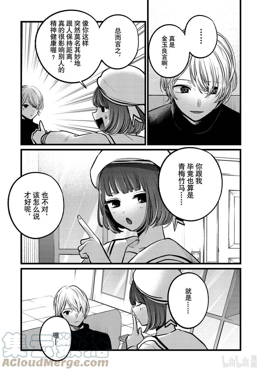 我推的孩子第二季动漫漫画,第107话 第107话15图