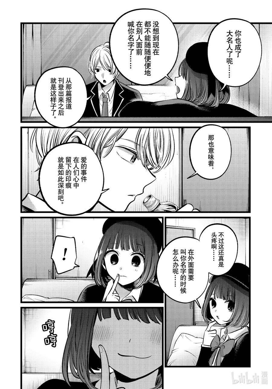 我推的孩子爸爸神木光漫画,第108话 第108话4图