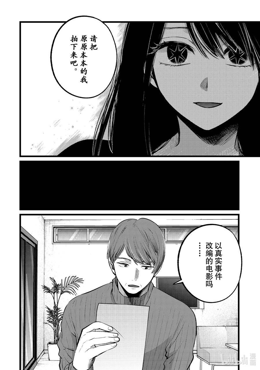 我推的孩子主题舞漫画,第110话 第110话10图