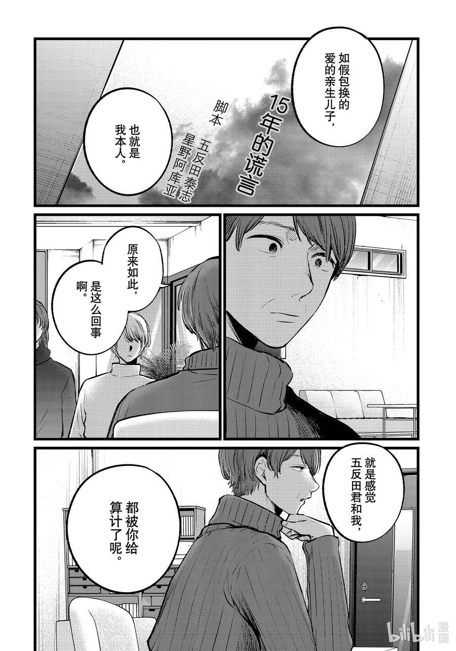 我推的孩子主题舞漫画,第110话 第110话14图