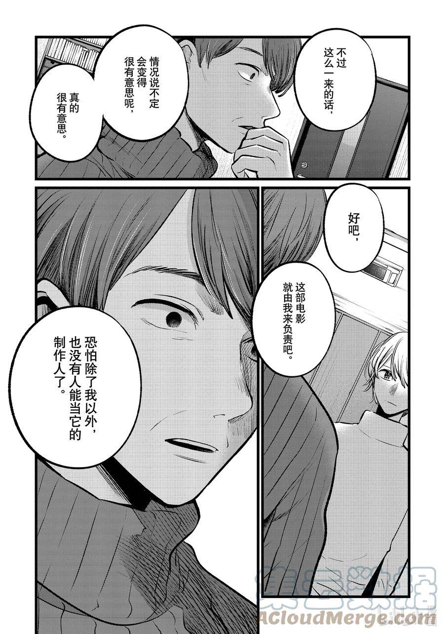 我推的孩子主题舞漫画,第110话 第110话15图