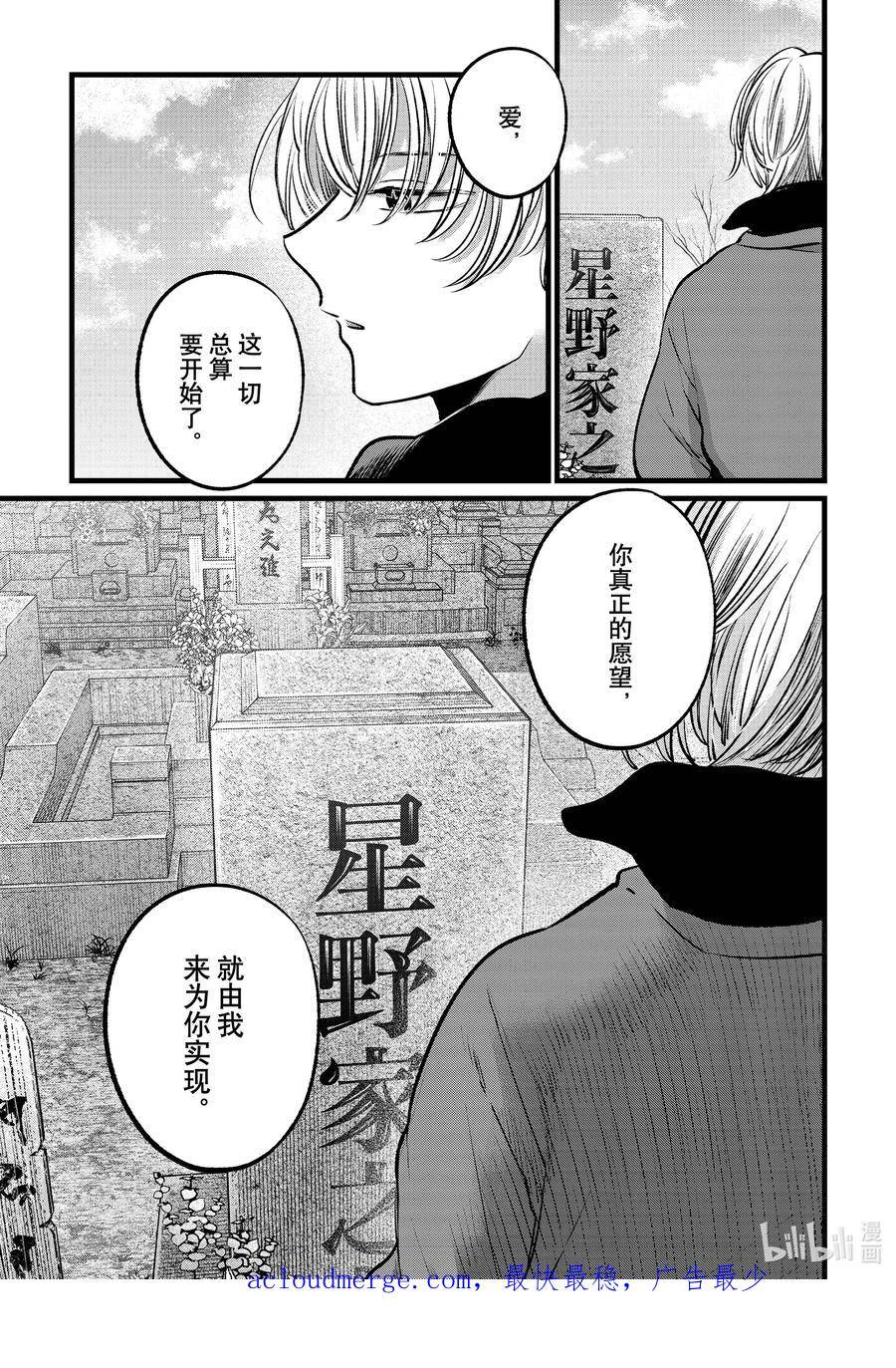 我推的孩子主题舞漫画,第110话 第110话18图