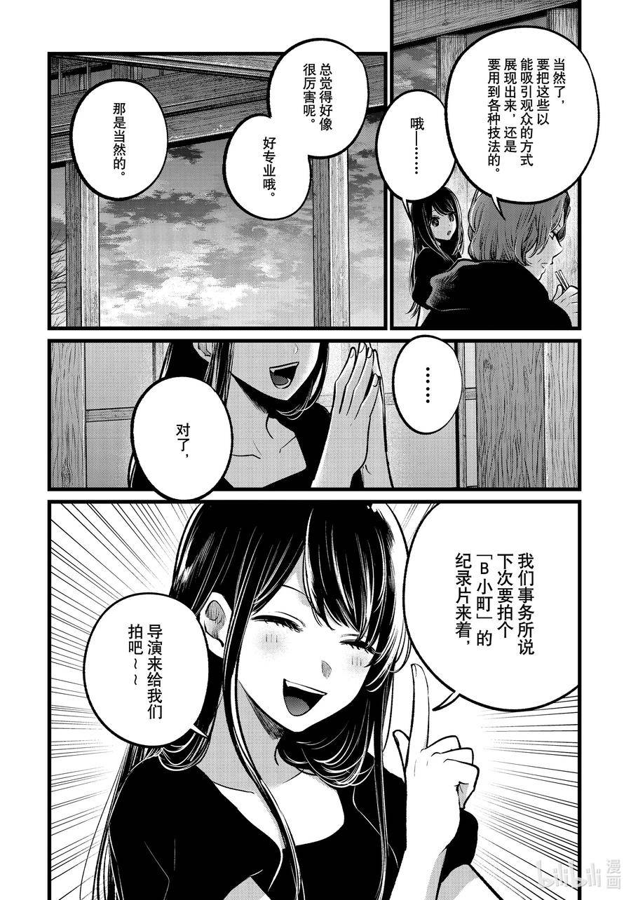 我推的孩子主题舞漫画,第110话 第110话4图