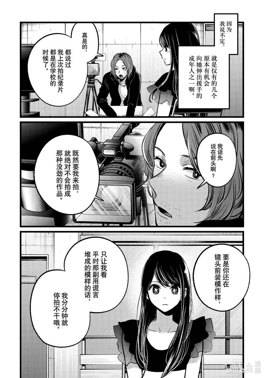 我推的孩子主题舞漫画,第110话 第110话8图