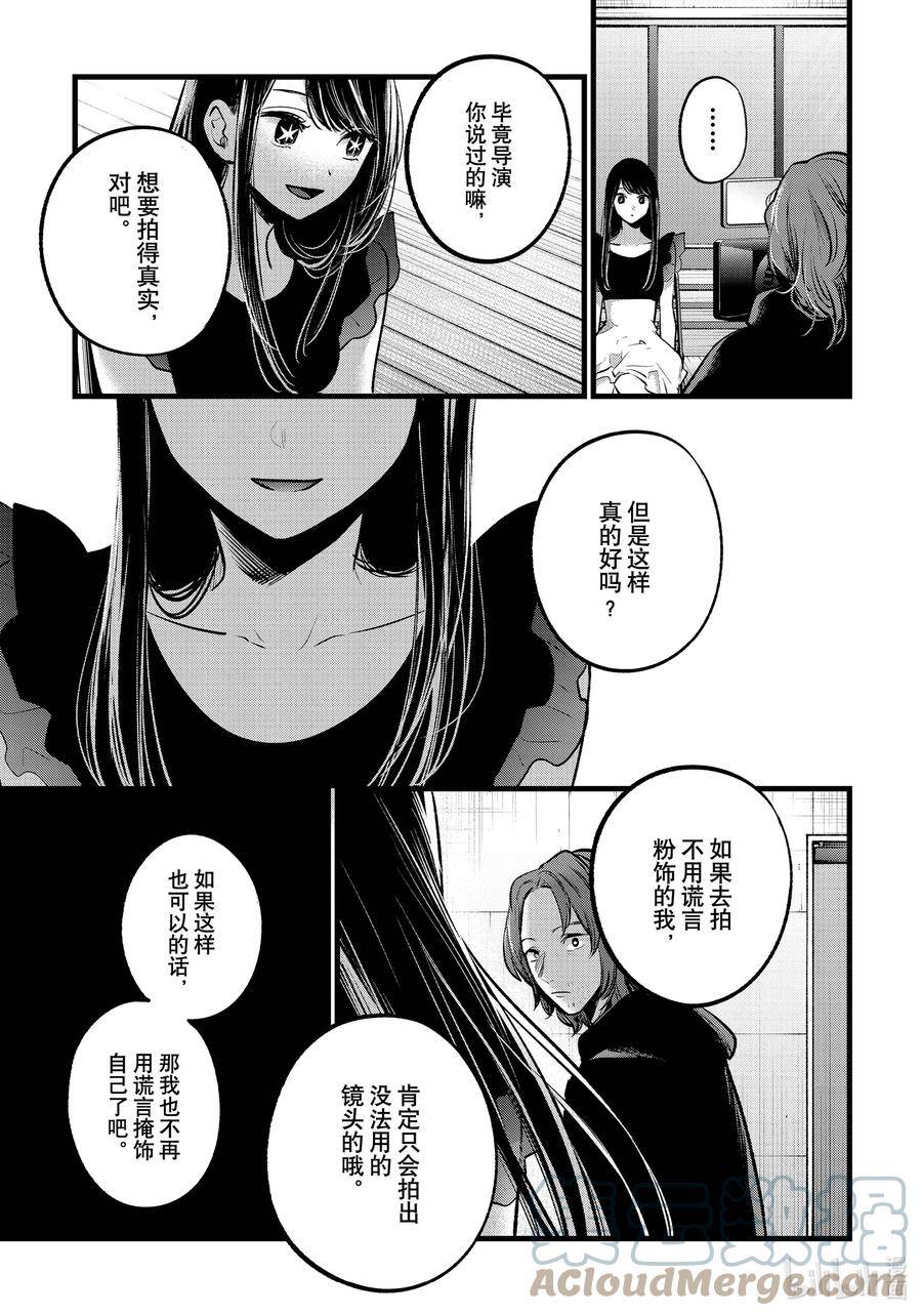 我推的孩子主题舞漫画,第110话 第110话9图