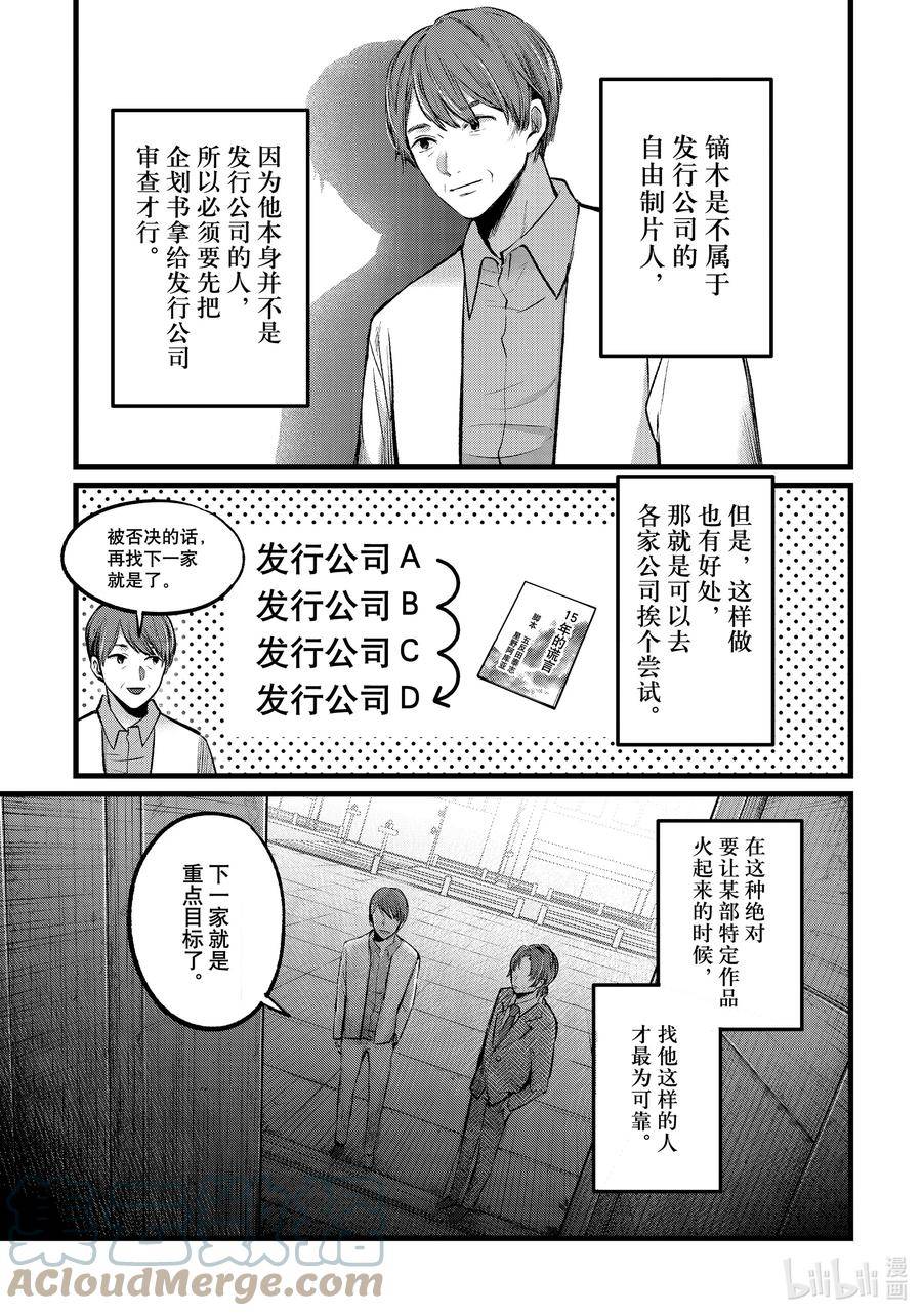 我推的孩子主题舞漫画,第111话 第111话5图