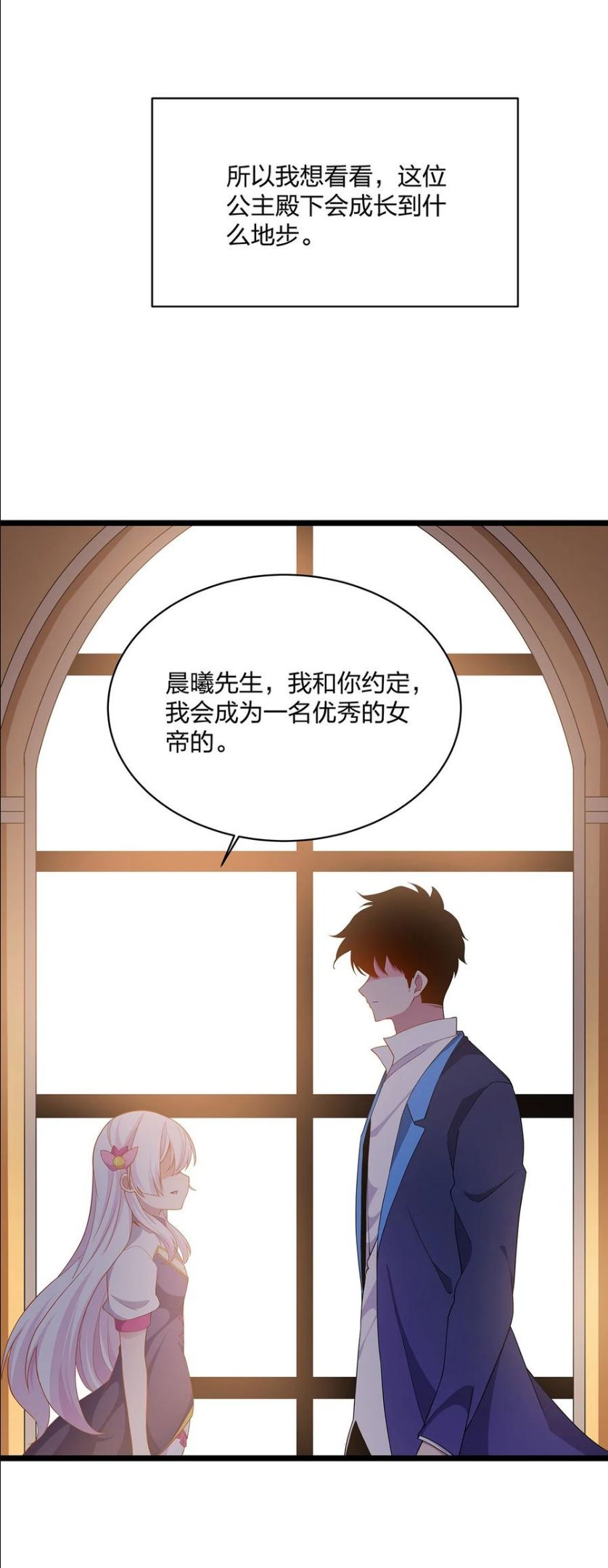 公主殿下请离我远一点啊漫画,042 情商4图