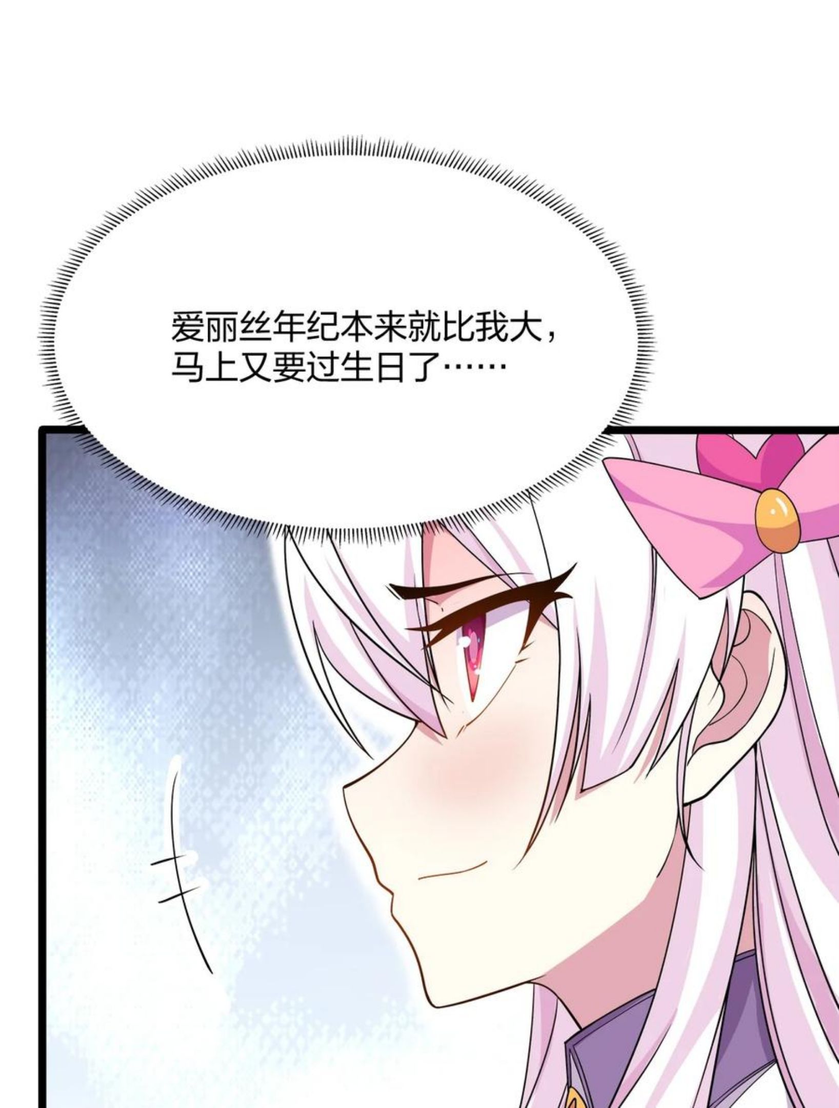 公主殿下请离我远一点啊漫画,045 偷窥12图