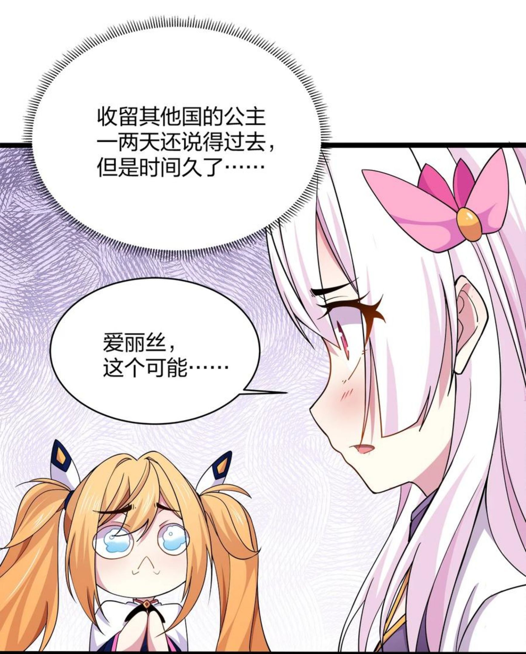 公主殿下请离我远一点啊漫画,045 偷窥8图