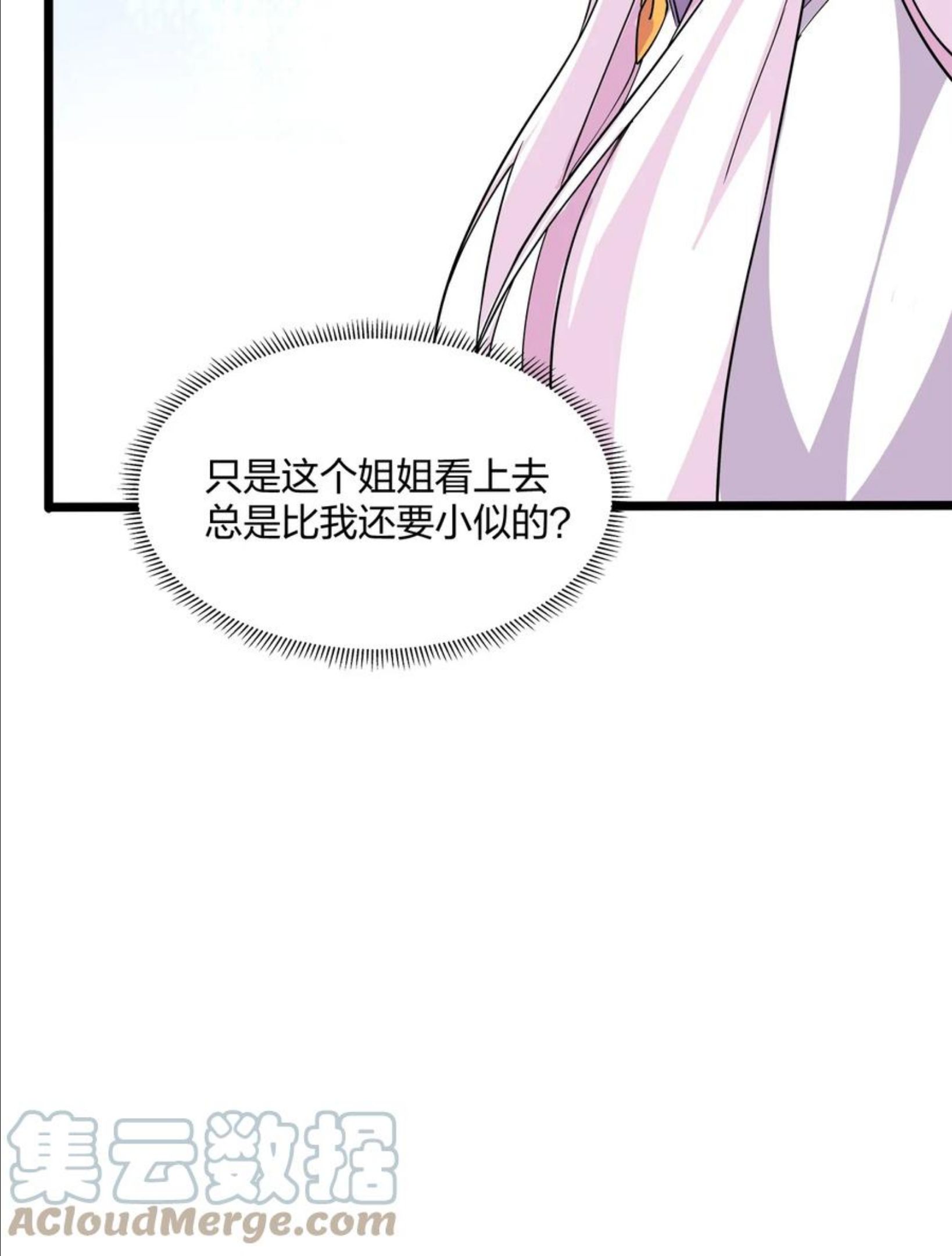 公主殿下请离我远一点啊漫画,045 偷窥13图