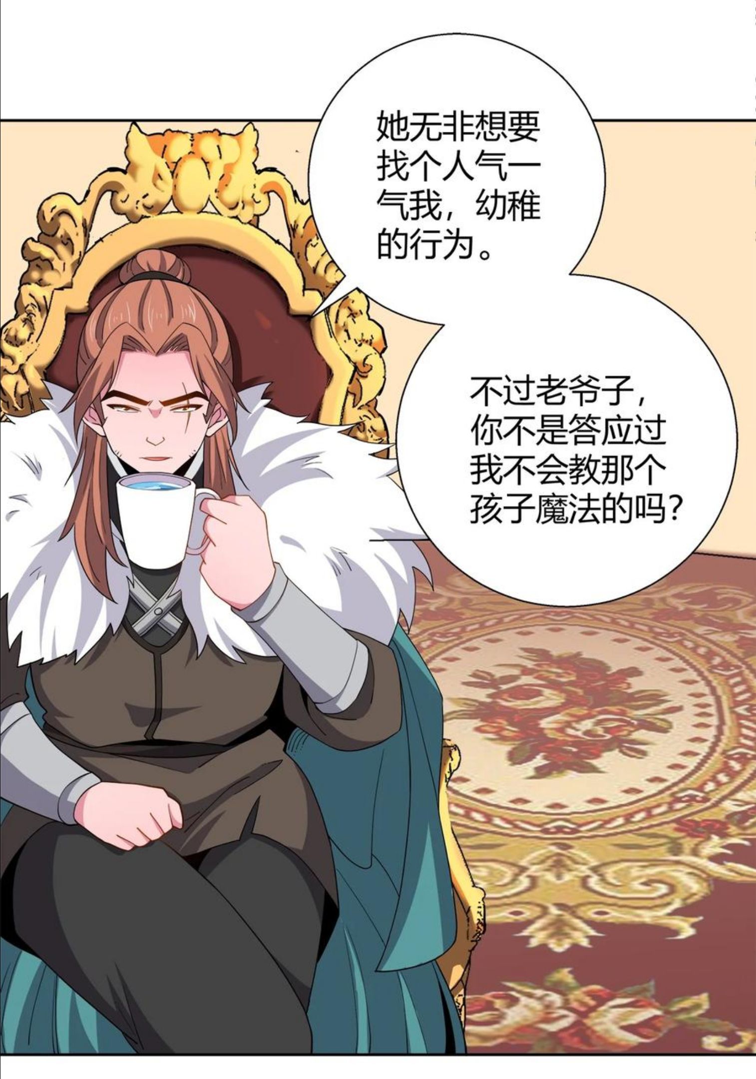 公主殿下请离我远一点啊漫画,048 羡慕17图