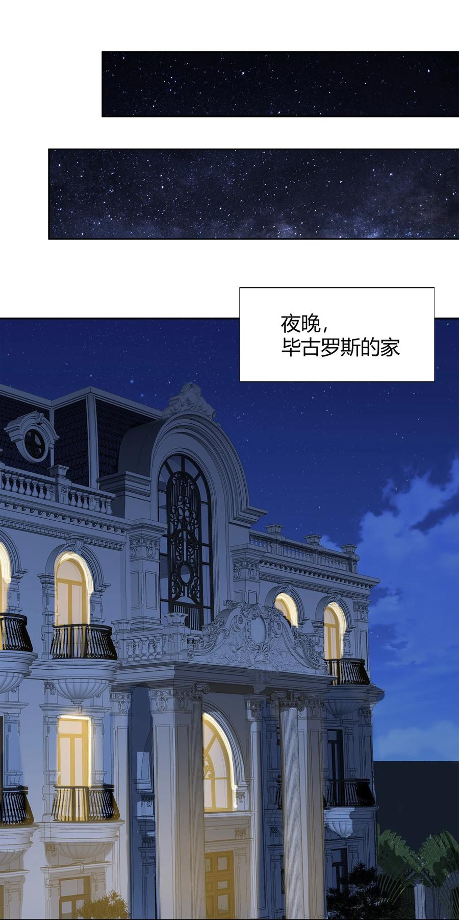 公主殿下请离我远一点啊漫画,053 下药12图