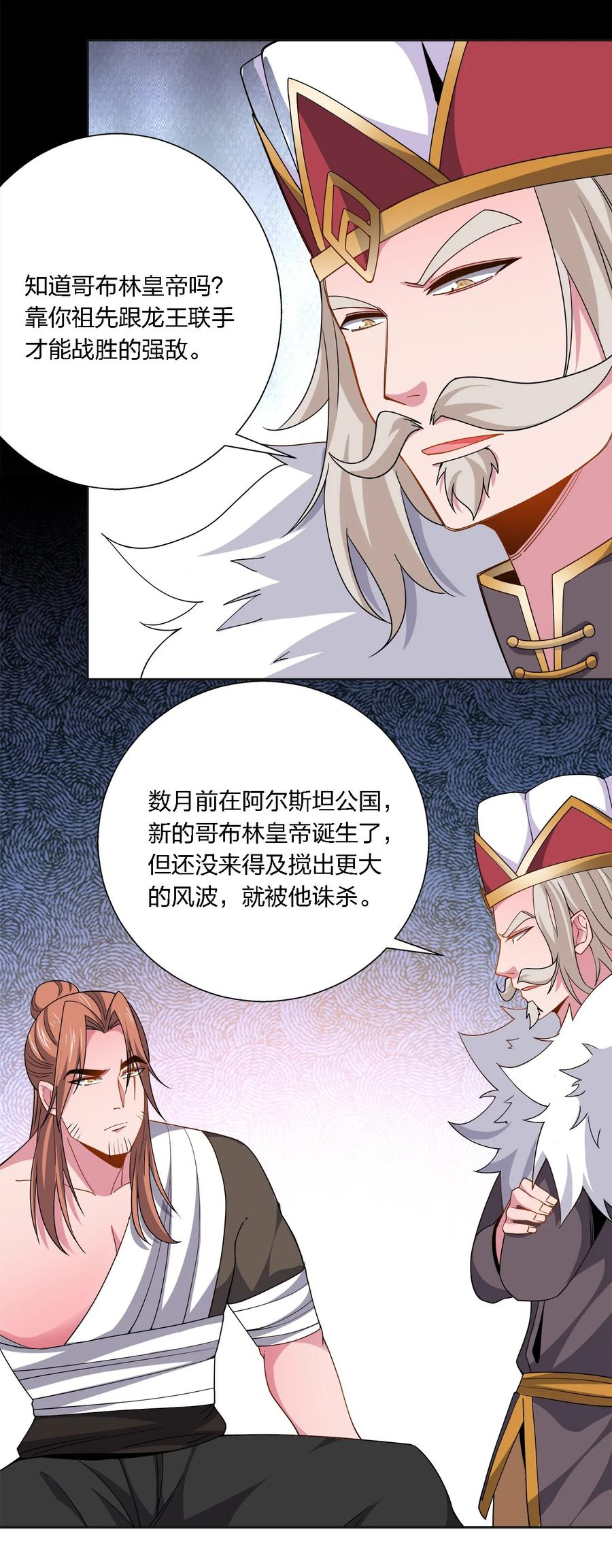 公主殿下请离我远一点啊漫画,054 凶手21图