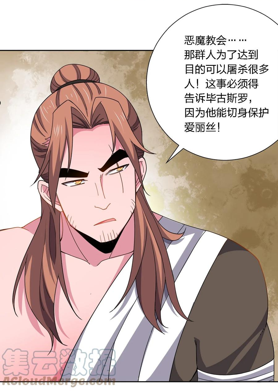 公主殿下请离我远一点啊漫画,054 凶手43图