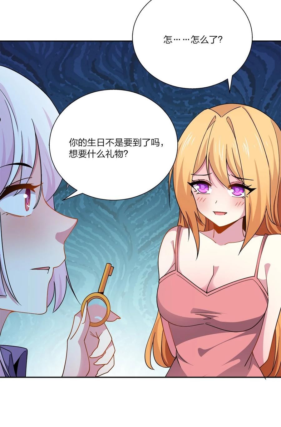 公主殿下请离我远一点啊漫画,059 摸鱼8图