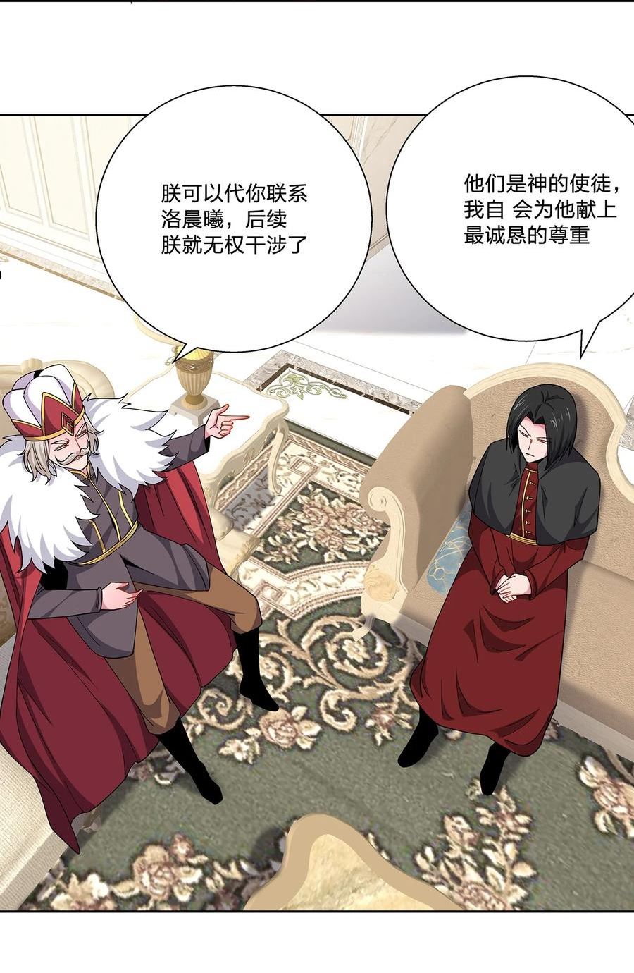 公主殿下请离我远一点啊漫画,060 主教12图