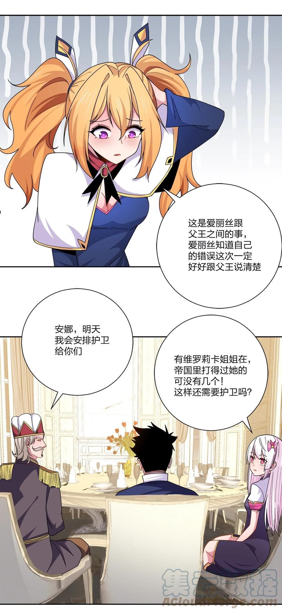 公主殿下请离我远一点啊漫画,061 必要23图