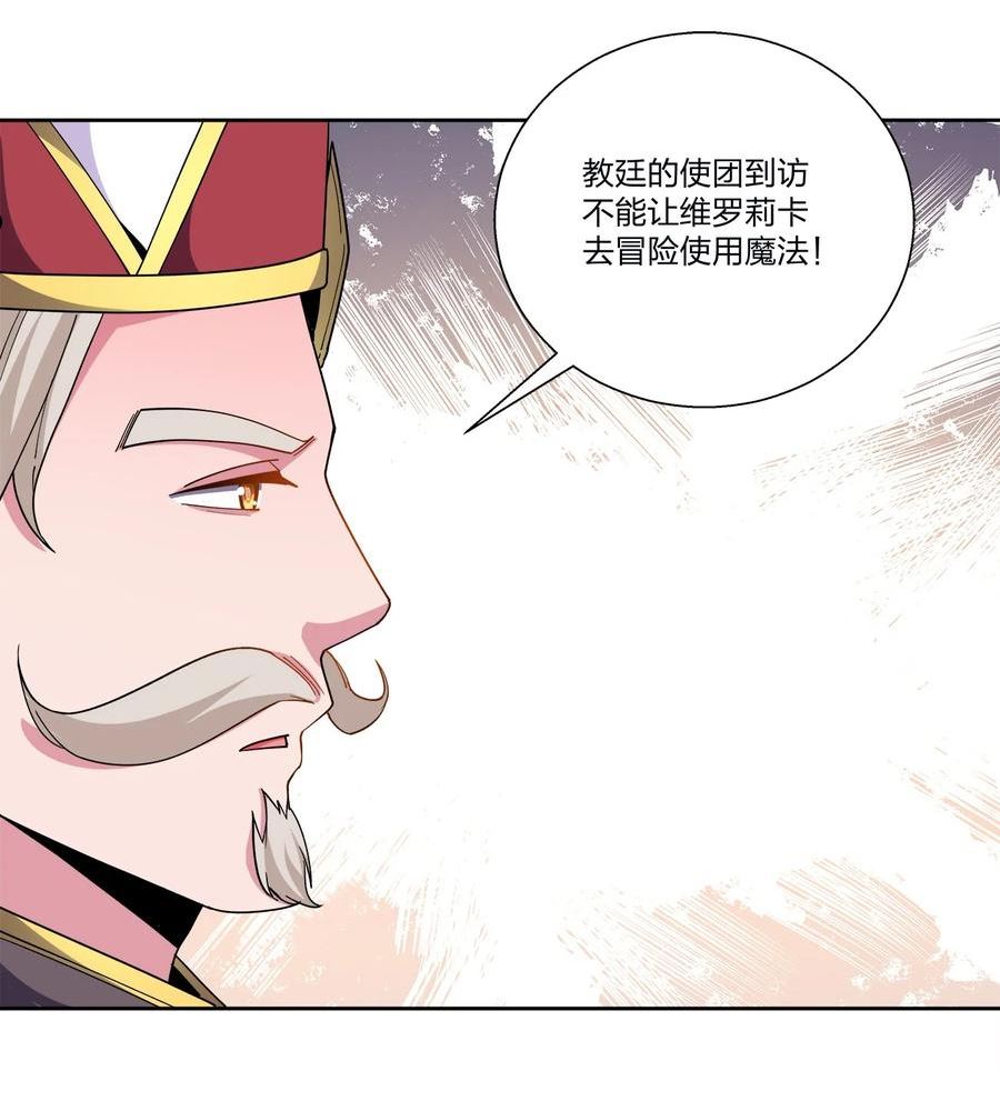 公主殿下请离我远一点啊漫画,061 必要24图