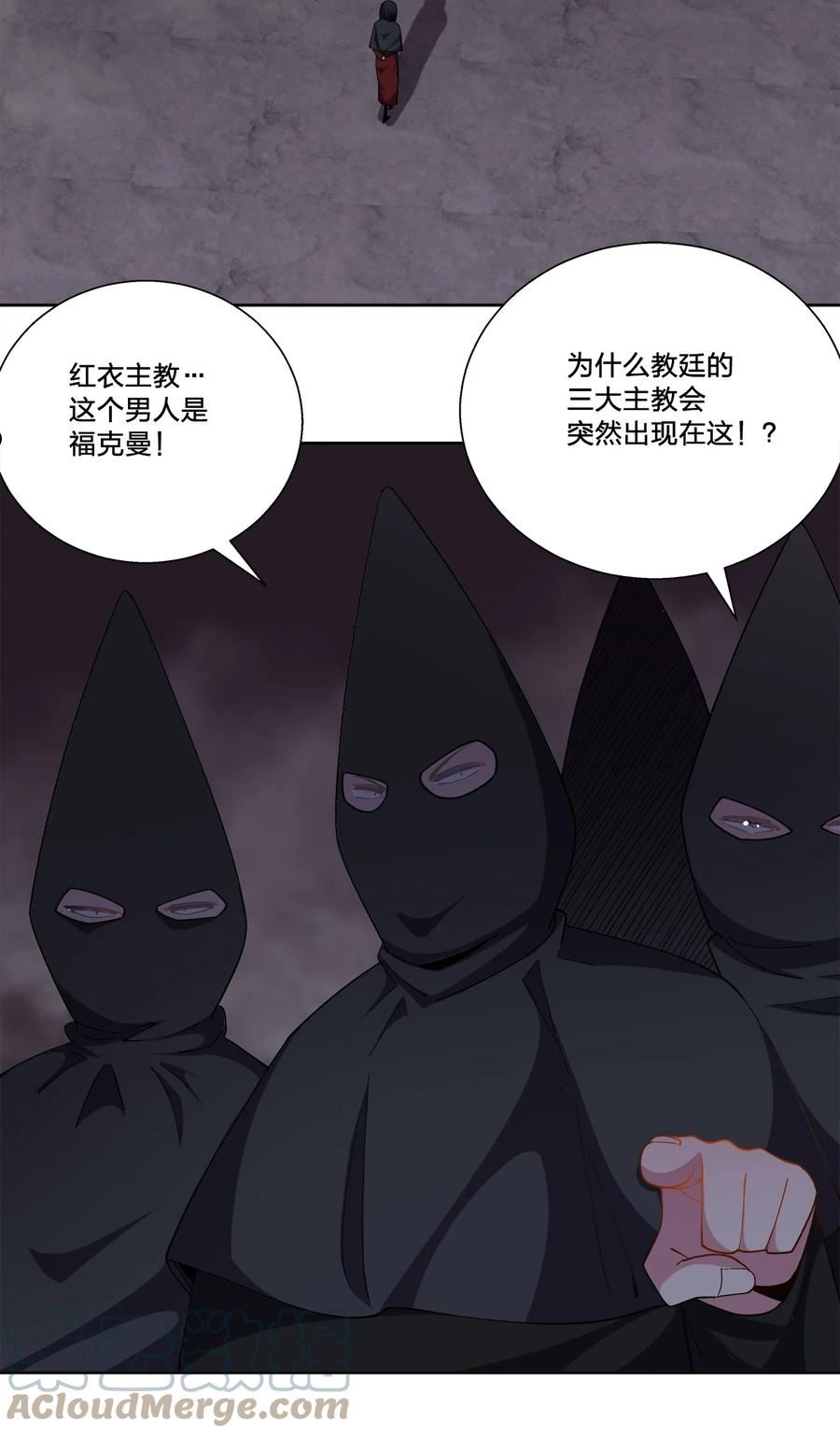 公主殿下请离我远一点啊漫画,062 密会23图