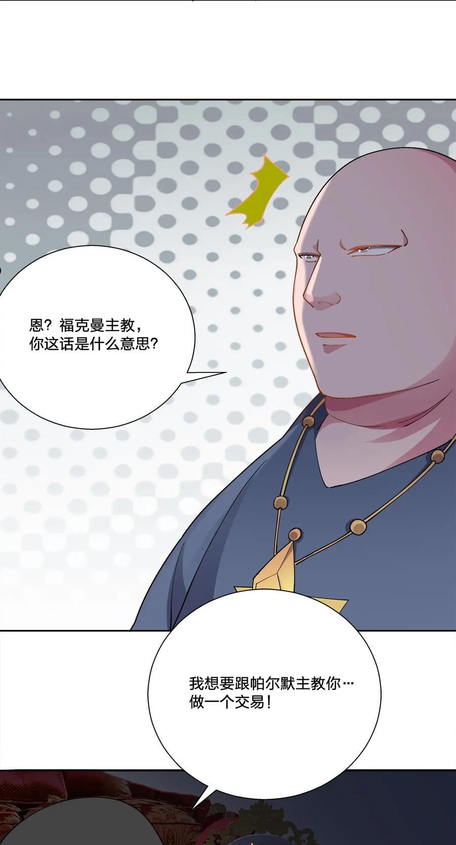 公主殿下请离我远一点啊漫画,063 交易44图