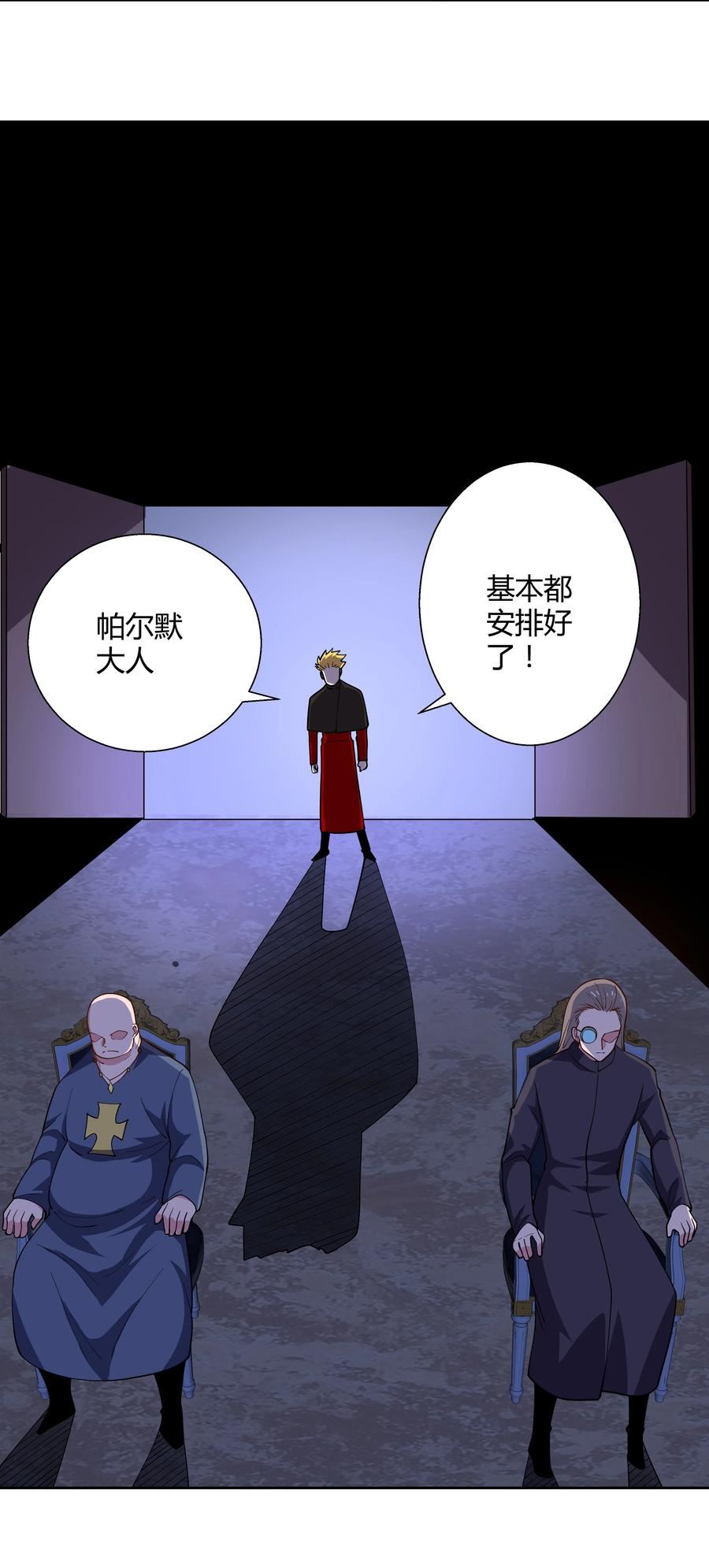 公主殿下请离我远一点啊漫画,065 用计30图