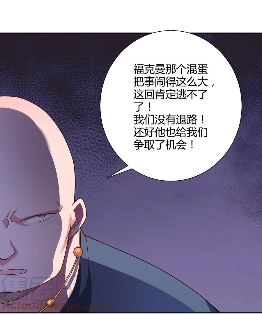 公主殿下请离我远一点啊漫画,065 用计31图