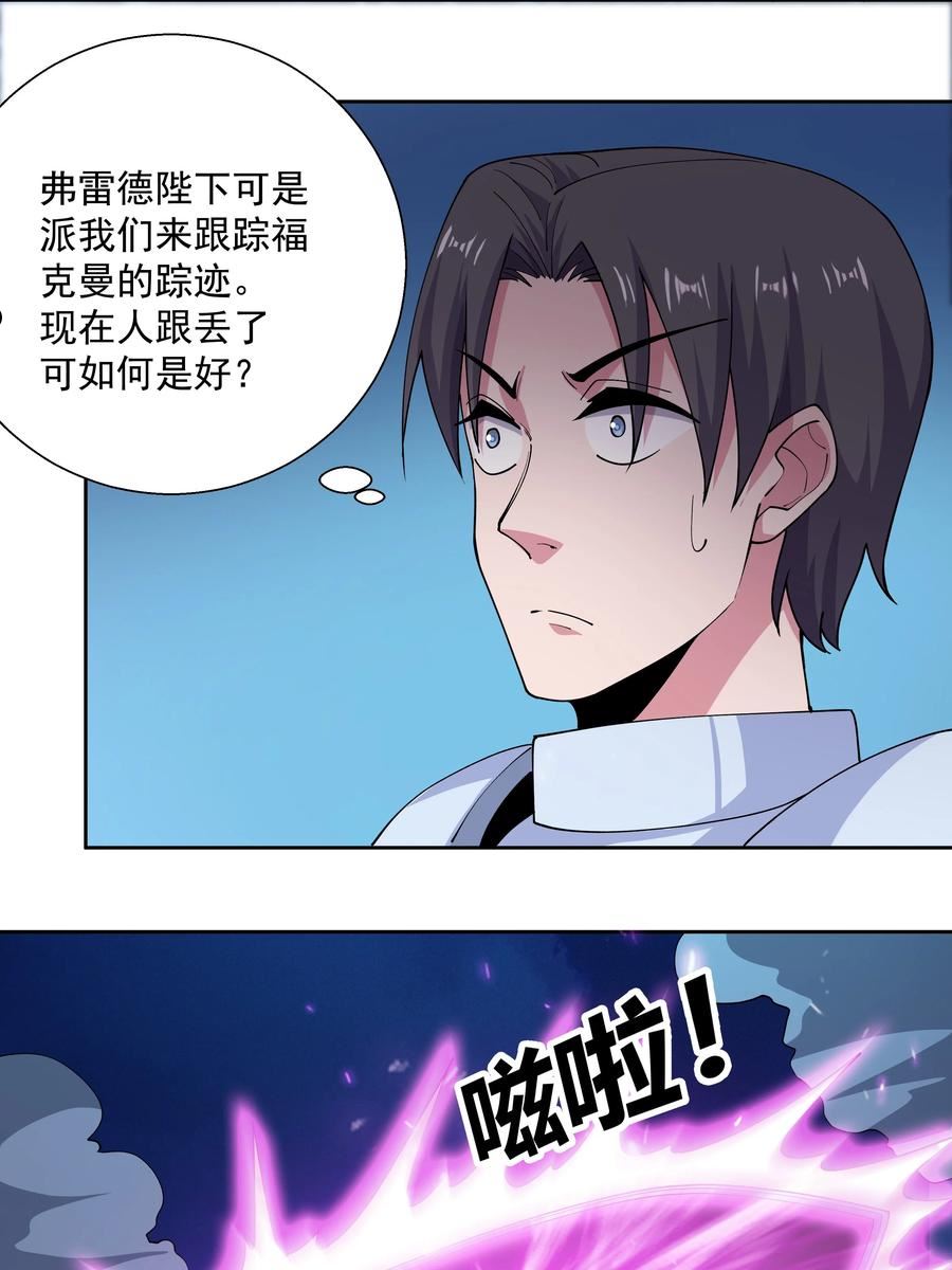 公主殿下请离我远一点啊漫画,065 用计4图