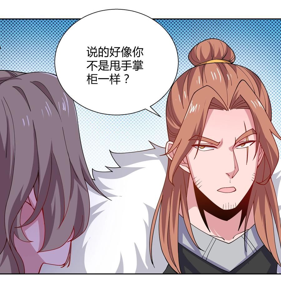 公主殿下请离我远一点啊漫画,066 了结22图