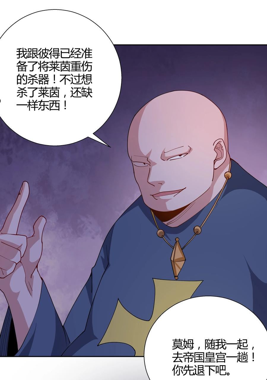 公主殿下请离我远一点啊漫画,066 了结6图