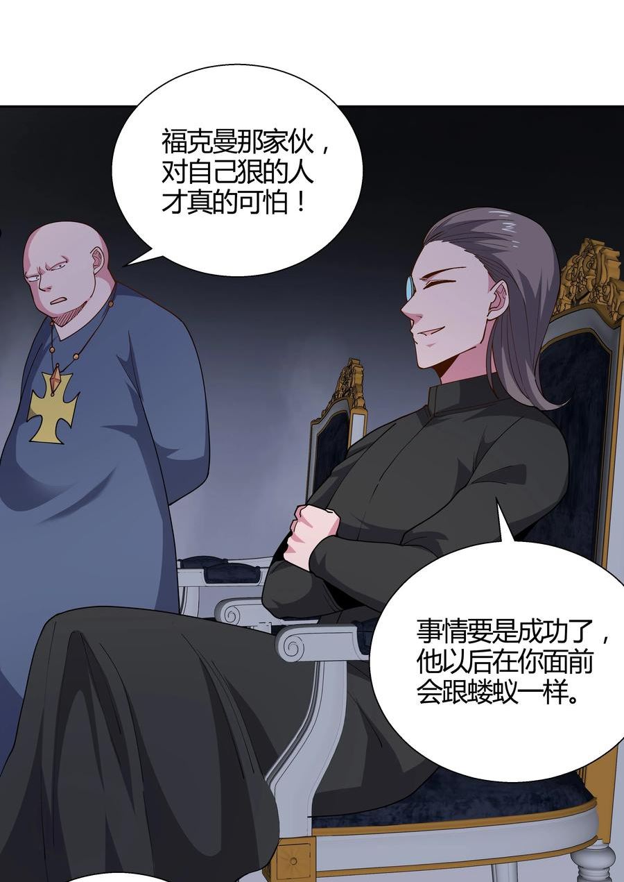 公主殿下请离我远一点啊漫画,066 了结8图