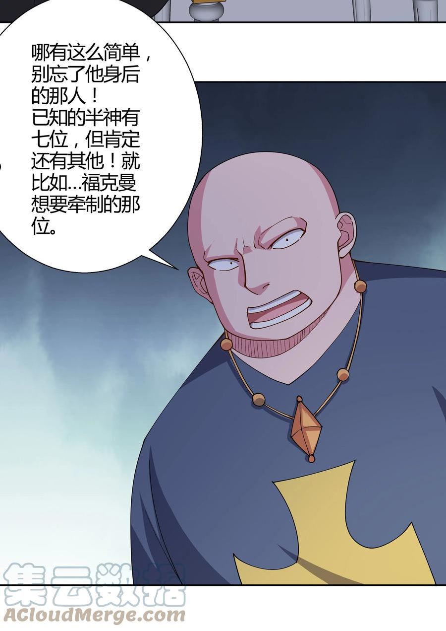 公主殿下请离我远一点啊漫画,066 了结9图