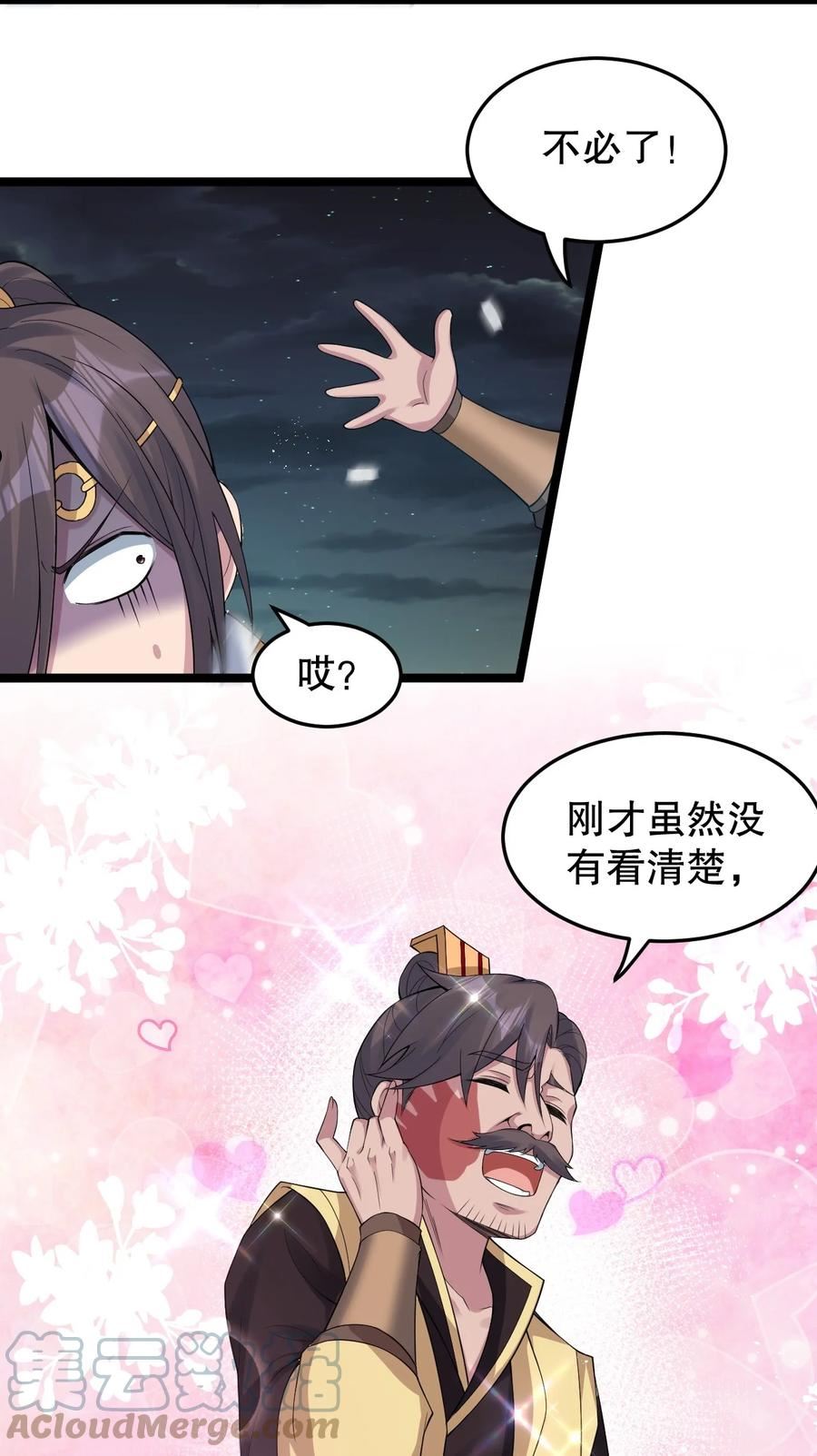 好徒儿你就饶了为师伐司言结局漫画,107 明明…是我先来的！！10图