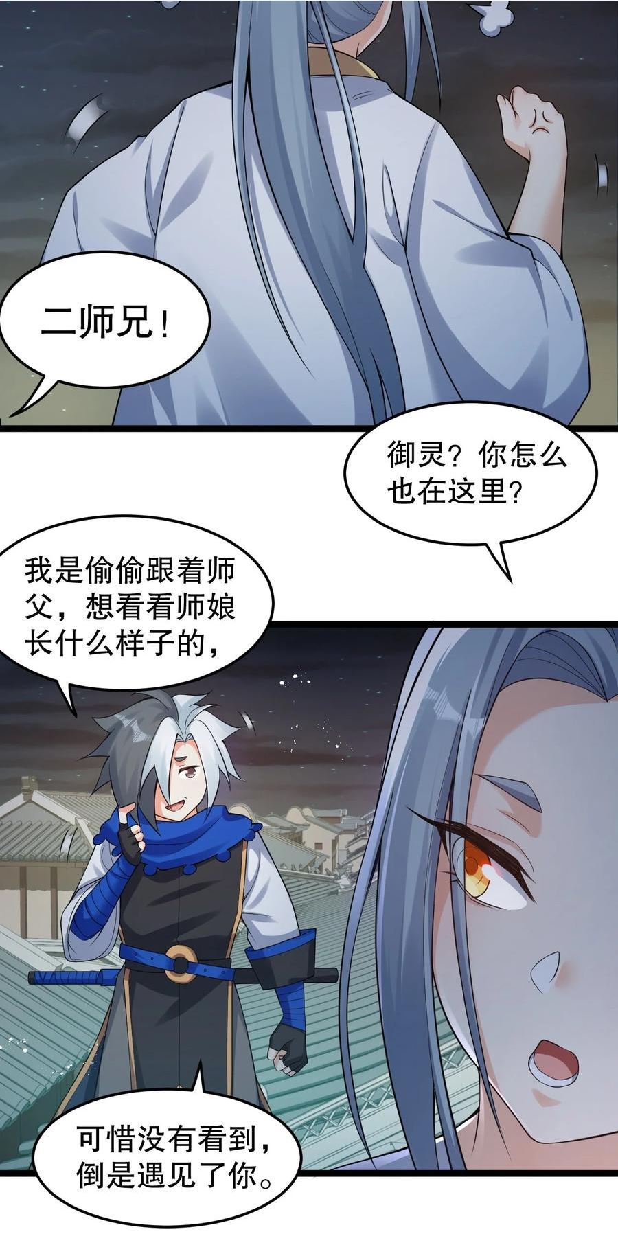 好徒儿你就饶了为师伐司言结局漫画,107 明明…是我先来的！！14图