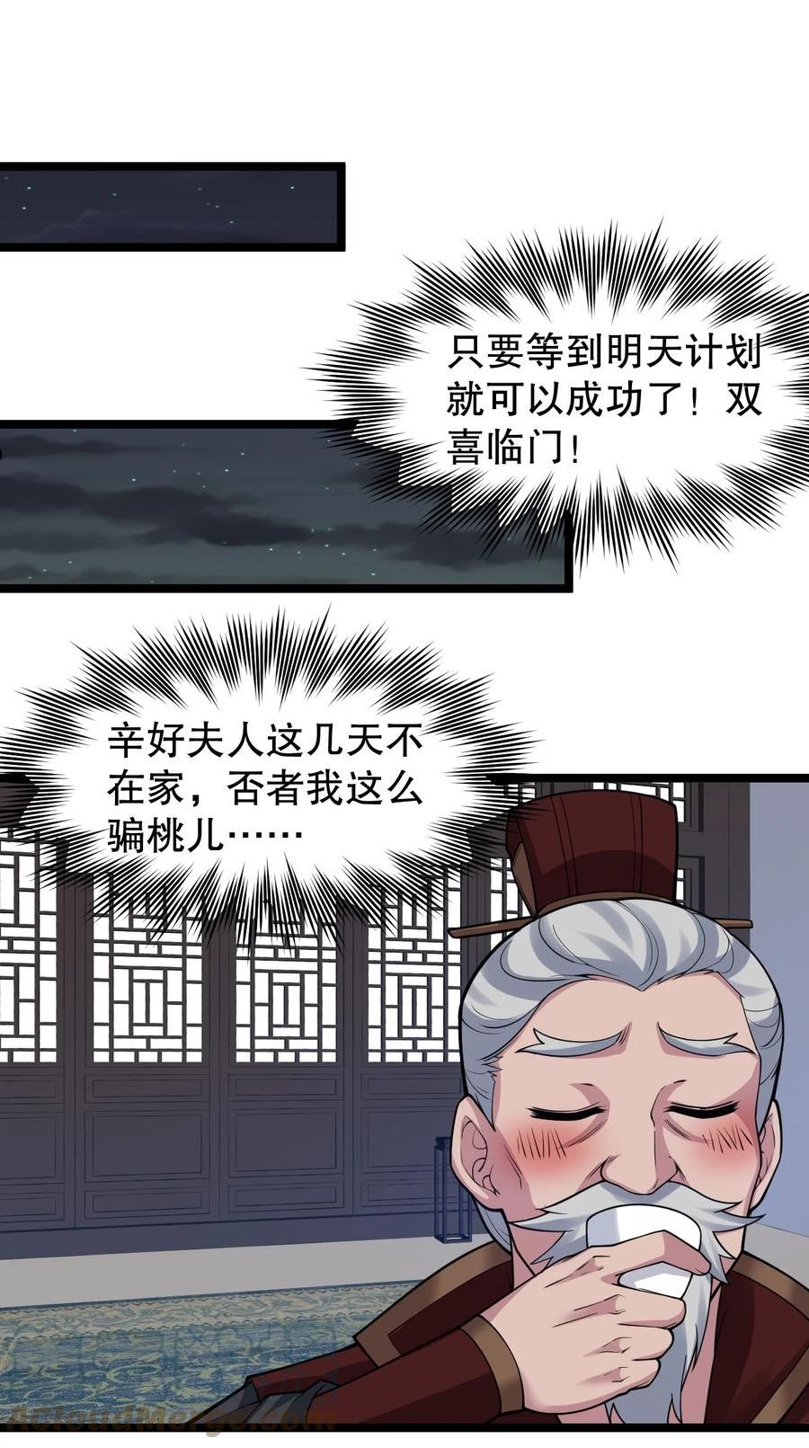 好徒儿你就饶了为师伐免费漫画下拉式漫画,108 大喜之日11图