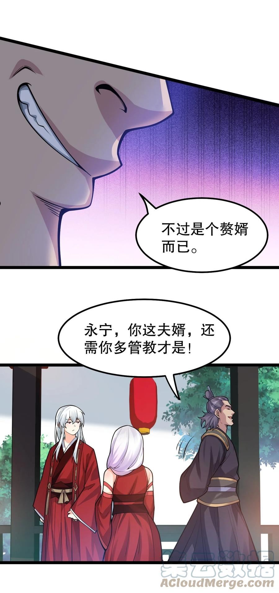 好徒儿你就饶了为师伐免费漫画下拉式漫画,108 大喜之日31图