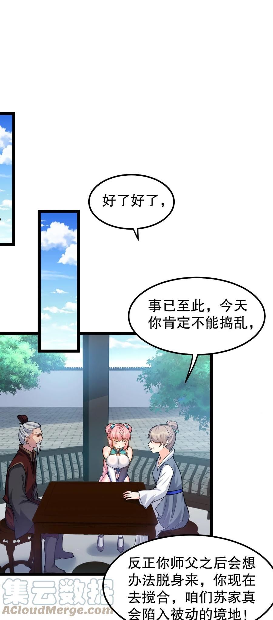 好徒儿你就饶了为师伐免费漫画下拉式漫画,108 大喜之日37图