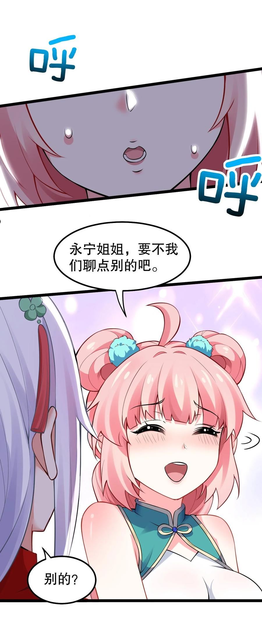 好徒儿你就饶了为师伐司言结局漫画,109 桃儿吃醋了！30图