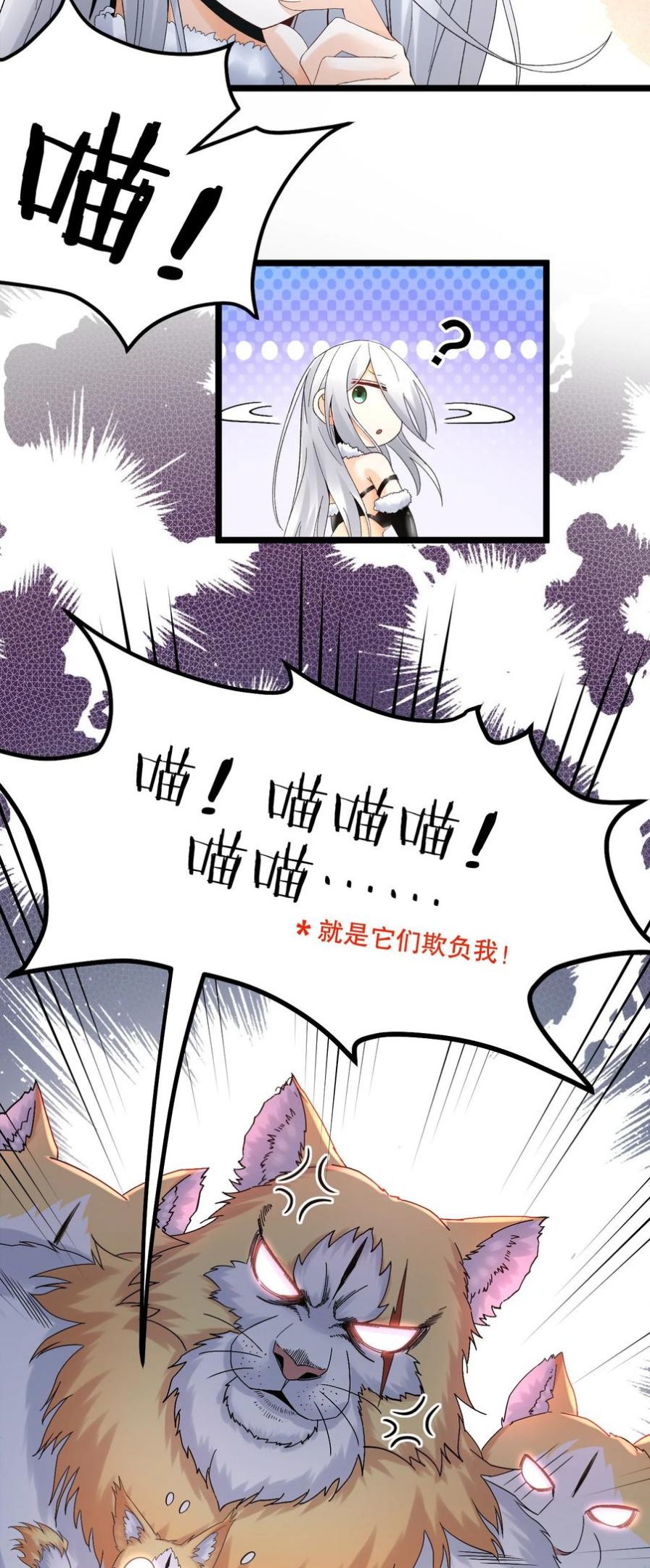 好徒儿你就饶了为师伐司言结局漫画,68 这白毛…不太聪明的亚子6图