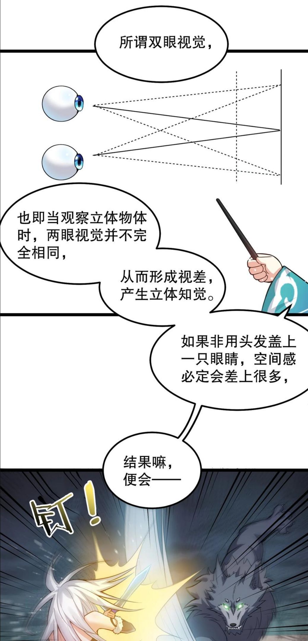 好徒儿你就饶了为师伐12点漫画漫画,69 确认过眼神，是中二病晚期!33图