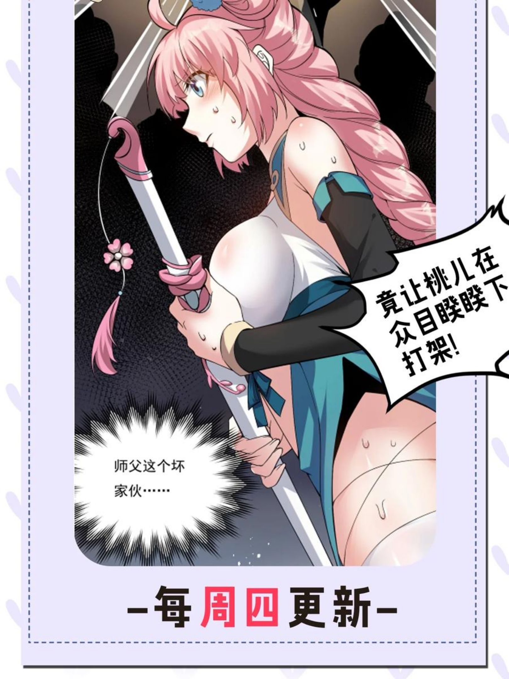 好徒儿你就饶了为师伐12点漫画漫画,69 确认过眼神，是中二病晚期!50图