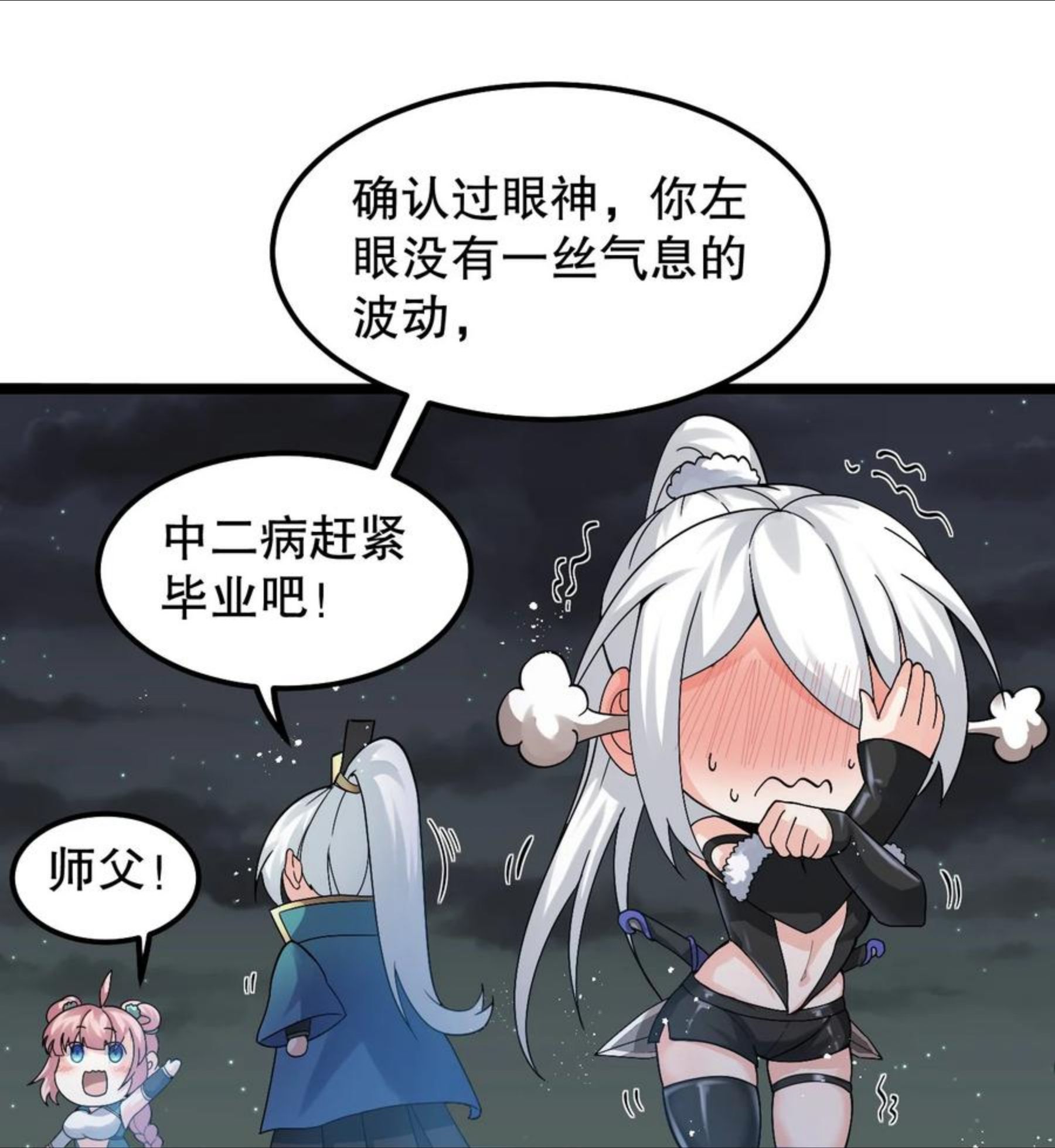 好徒儿你就饶了为师伐12点漫画漫画,69 确认过眼神，是中二病晚期!44图