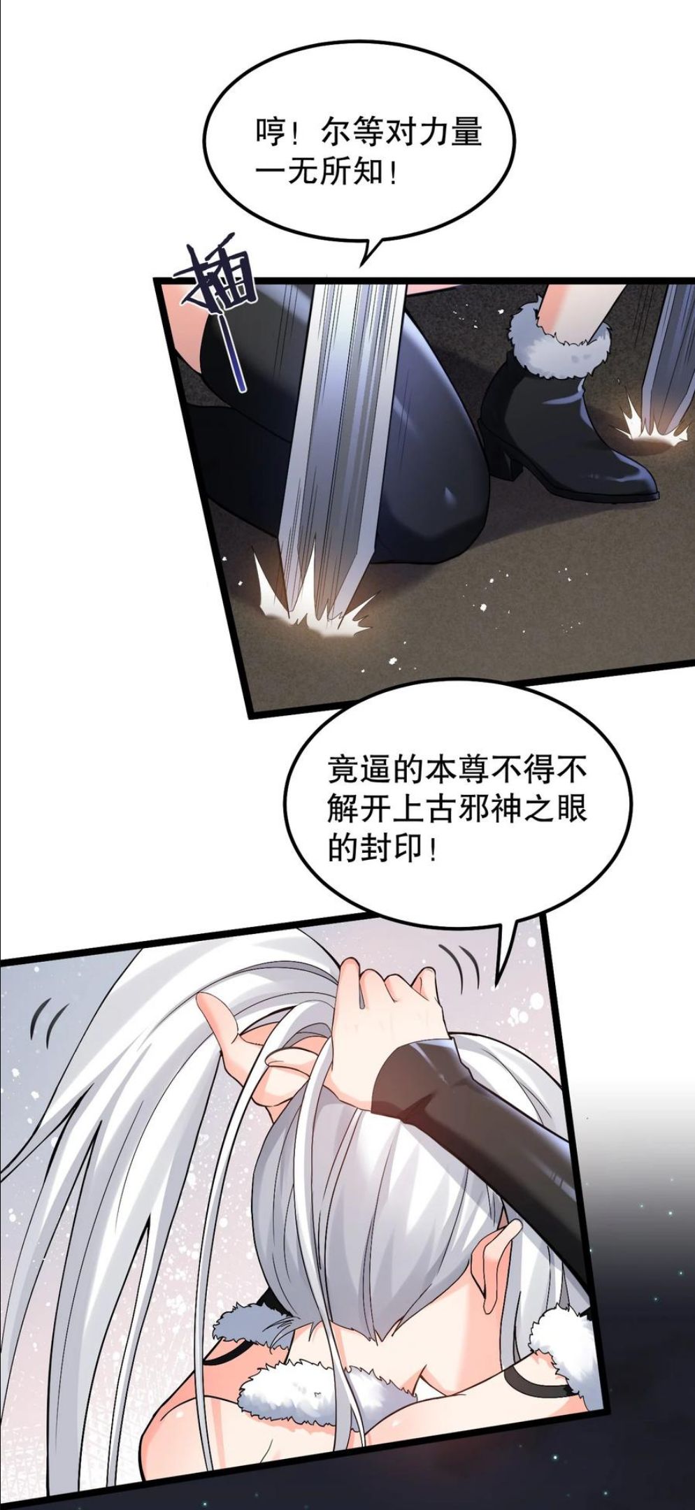 好徒儿你就饶了为师伐12点漫画漫画,69 确认过眼神，是中二病晚期!36图