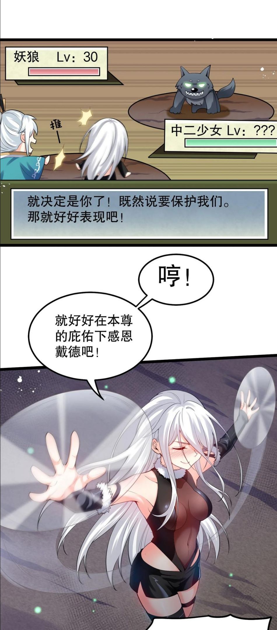 好徒儿你就饶了为师伐12点漫画漫画,69 确认过眼神，是中二病晚期!21图