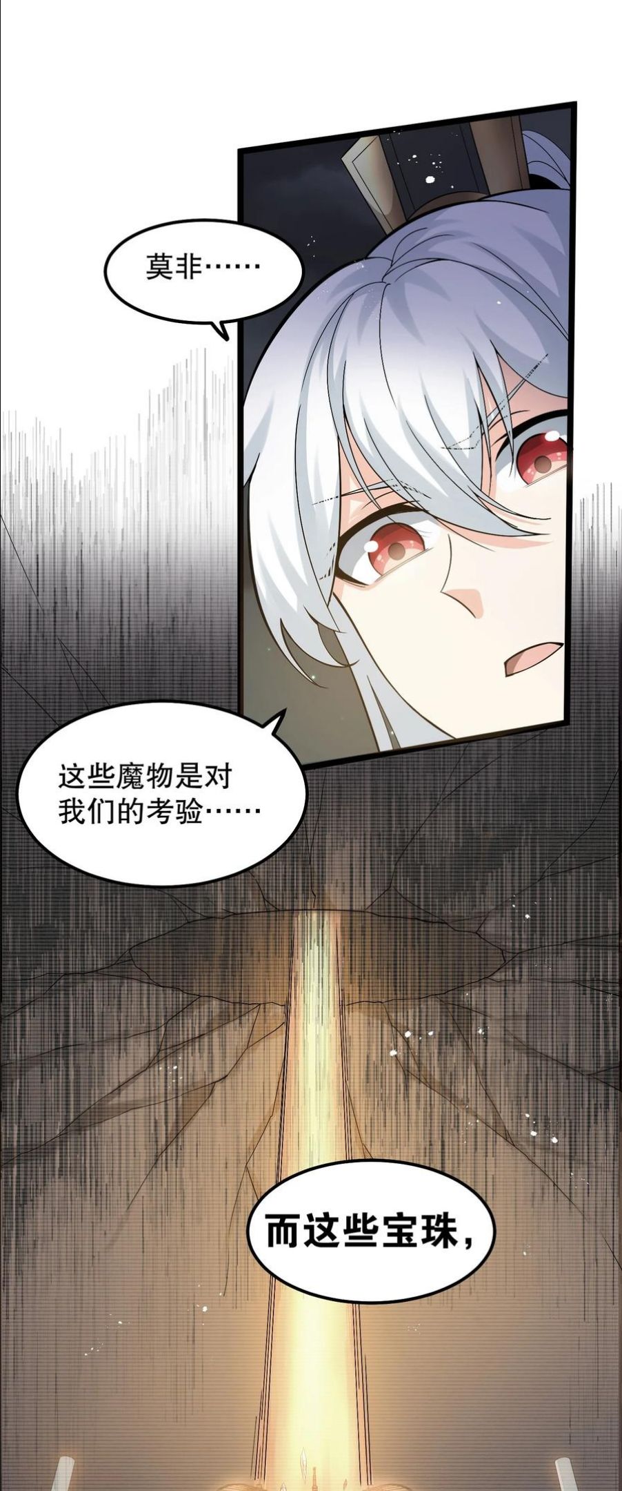 好徒儿你就饶了为师伐12点漫画漫画,69 确认过眼神，是中二病晚期!47图