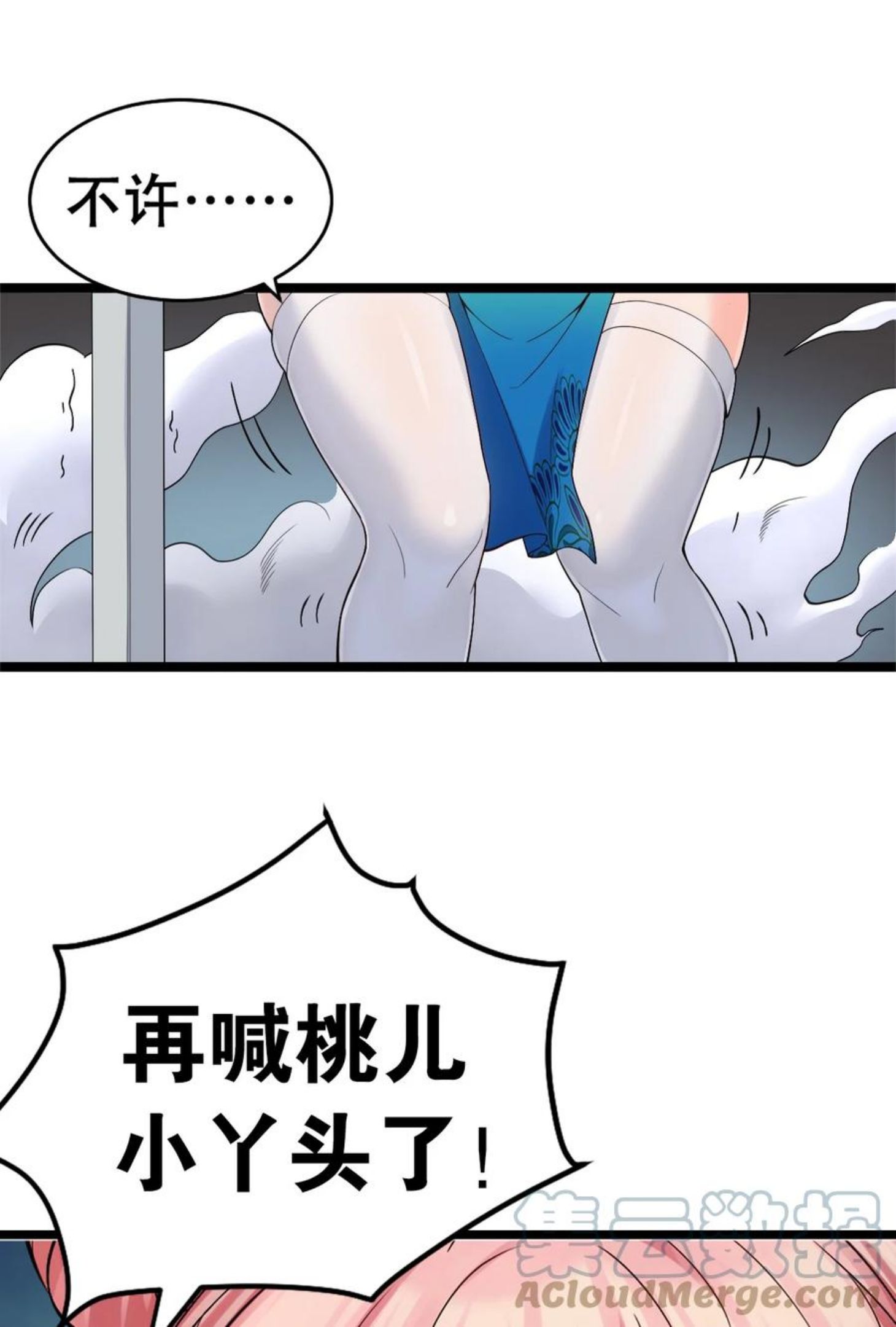 好徒儿你就饶了我漫画下拉式漫画,71 苏桃儿VS柳叶青35图