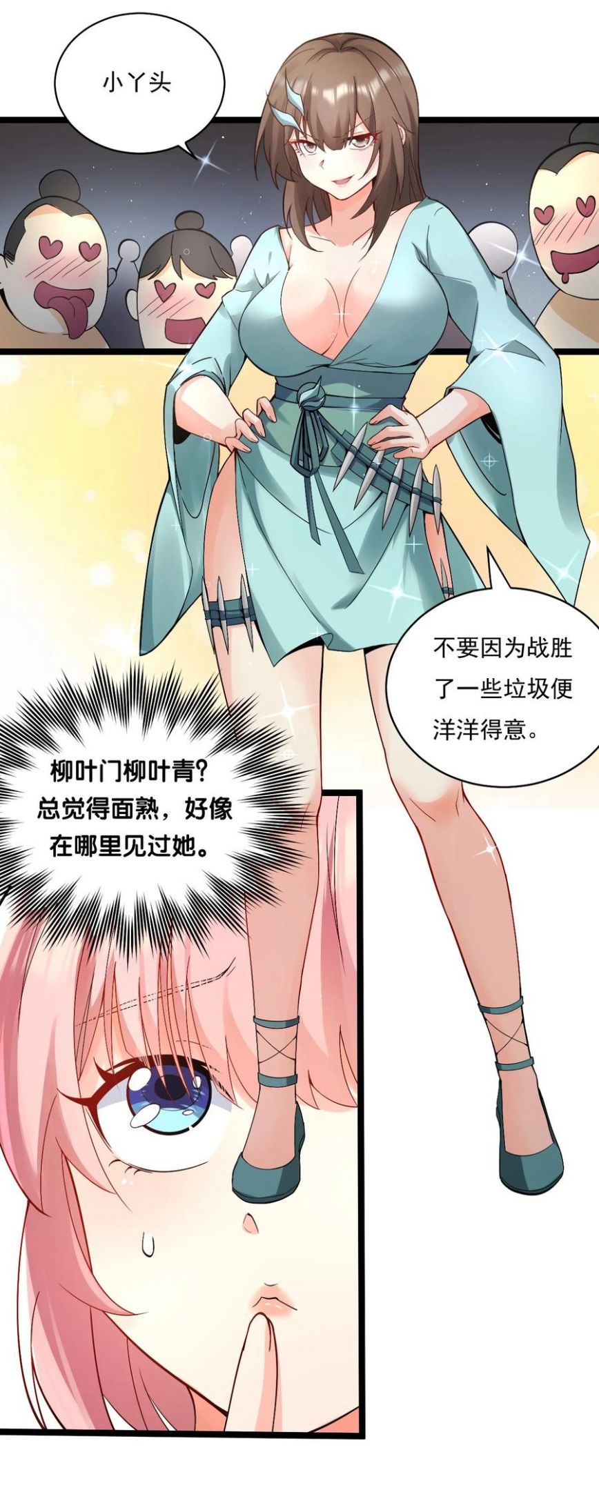 好徒儿你就饶了我漫画下拉式漫画,71 苏桃儿VS柳叶青20图